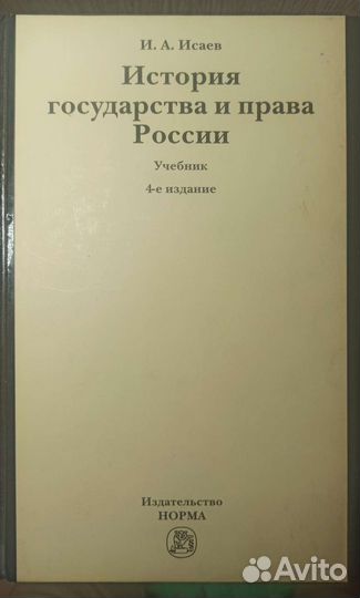 История государства и права России