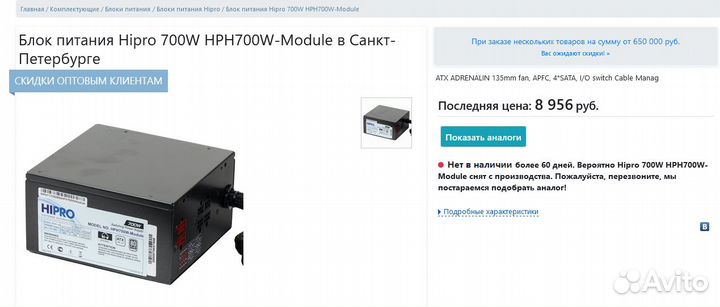 Новый с консервации Блок Пит Hipro HPH700W-Module