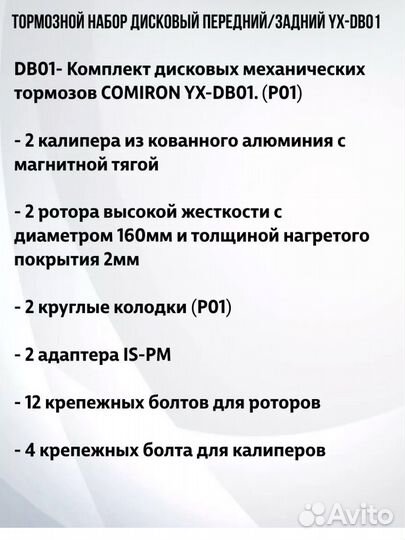 Тормозной набор дисковый механический