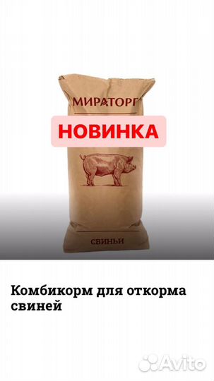 Комбикорма и зерно в мешках