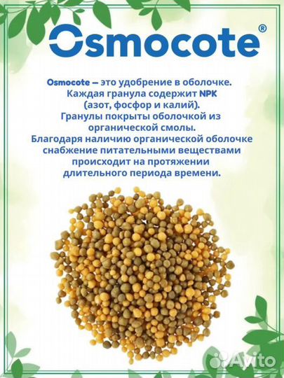 Удобрение осмокот