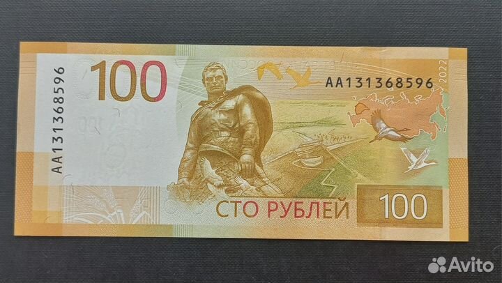100 рублей ржевский мемориал Ржев