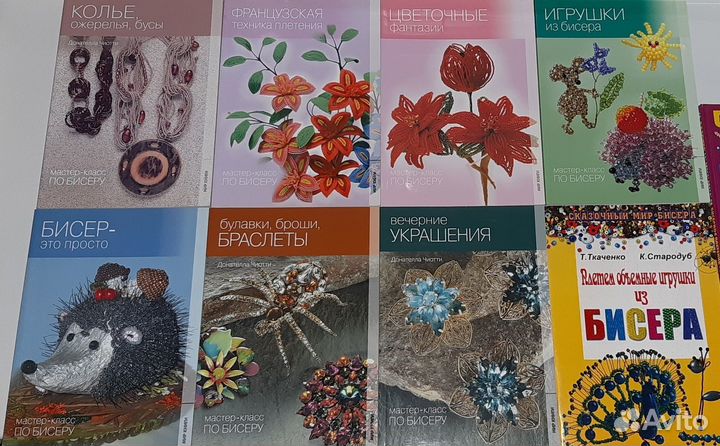 Книги по бисероплетению