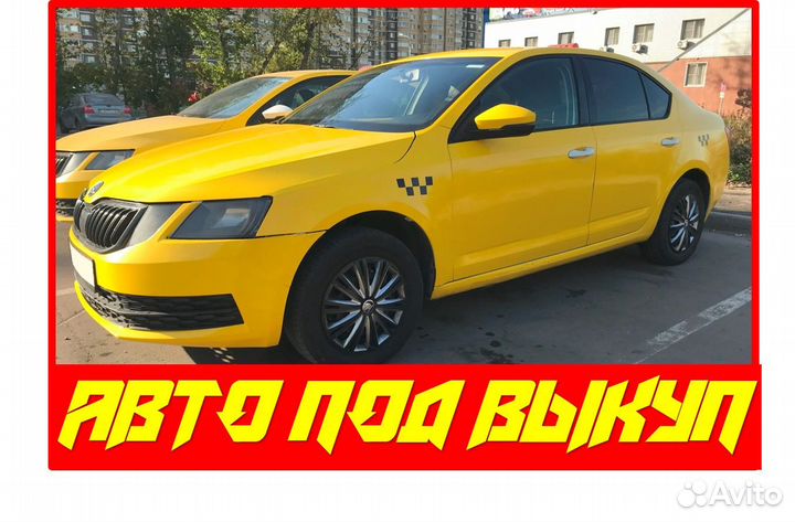 Аренда авто с выкупом