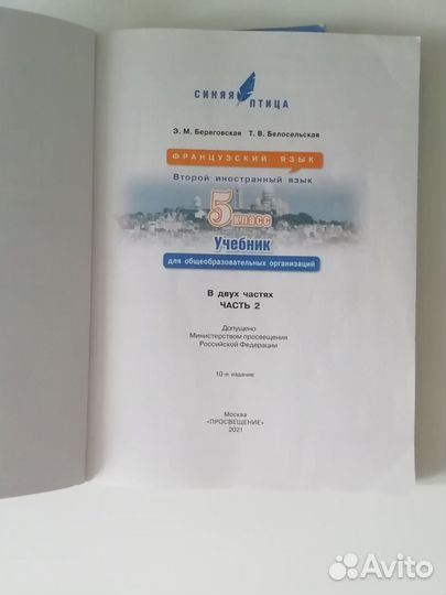 Французский язык. Учебник. 5 класс