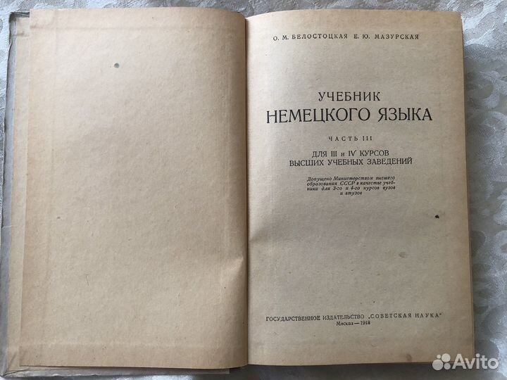 Учебники английского и немецкого редкие СССР