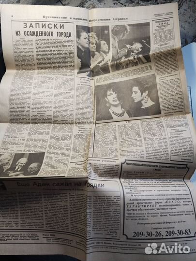 Российская газета 1 февраля 1991