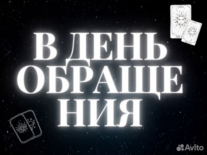 Гадалка. Любовная магия. Отливка воском. Таро