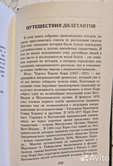 Крэм, Кори Странные рассказы самиздат