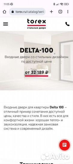 Дверь входная