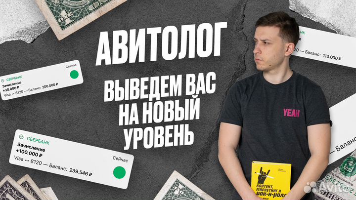Авитолог / Продвижение на авито