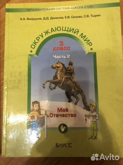 Учебники 3 класс школа 21 века окружающий мир (2 ч