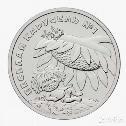 25 руб мульт антошка