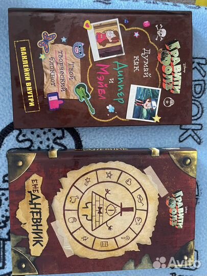 Гравити фолз ежедневники