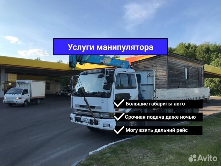 Услуги манипулятора / перевозка груза