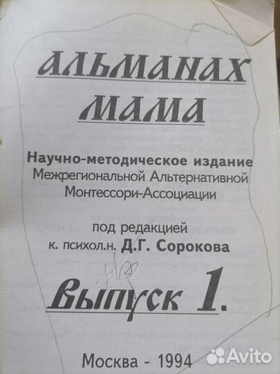 Монтессори книга