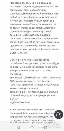 Видео домофон 7