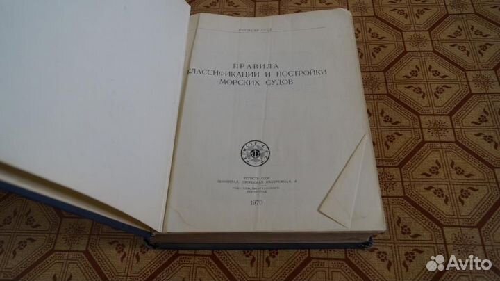 2007 Правила классификации и постройки морских суд