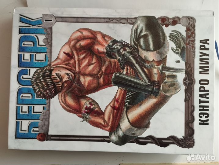 Берсерк манга том 1