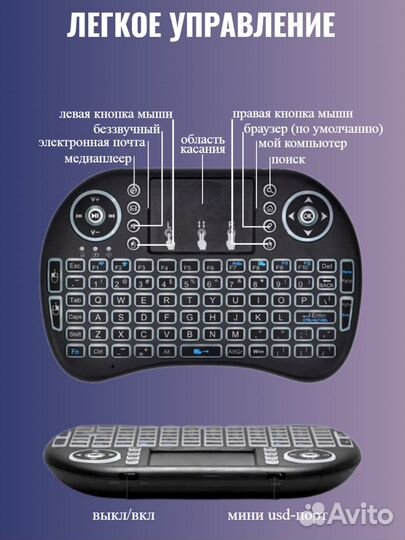 Пульт беспроводная клавиатура с тачпадом