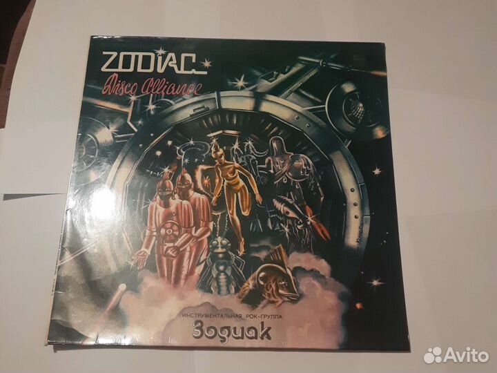 Zodiac disco alliance винил