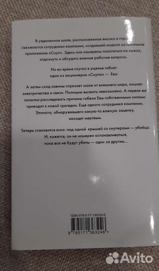 Книга Рут Уэйр Один за другим