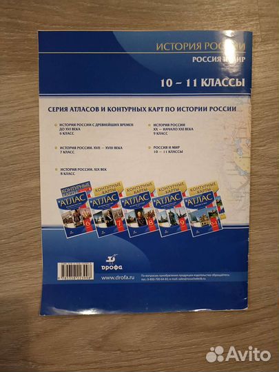 Атлас Россия и мир 10-11 класс