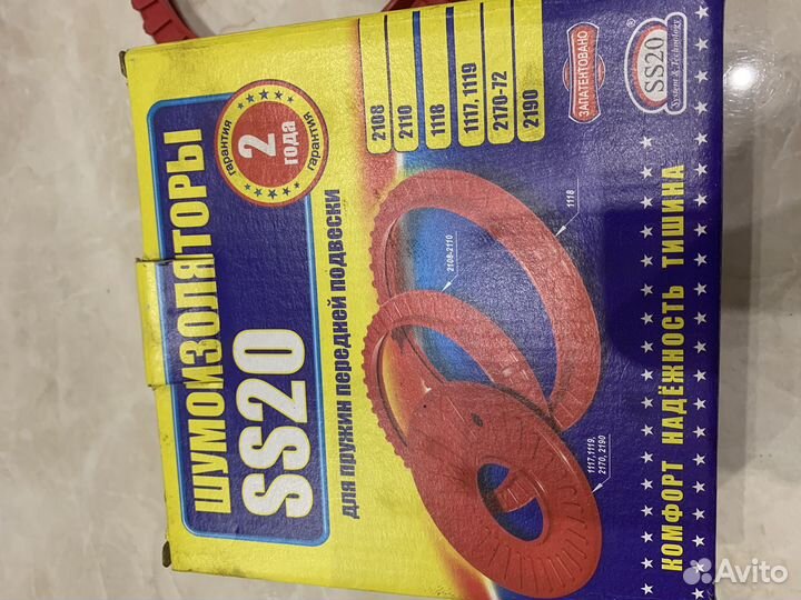 Шумоизоляторы пружин передней подвески SS20