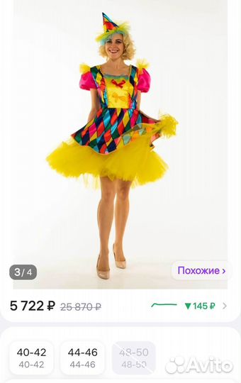 Карнавальный костюм взрослый