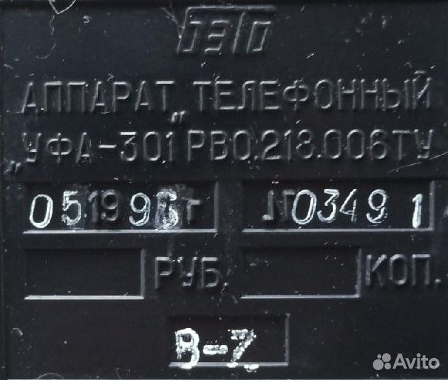Аппарат телефонный 