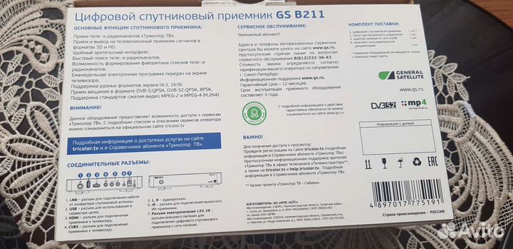 Комплект триколор