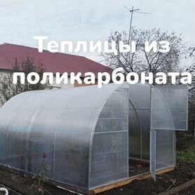 Теплица с поликарбонатом