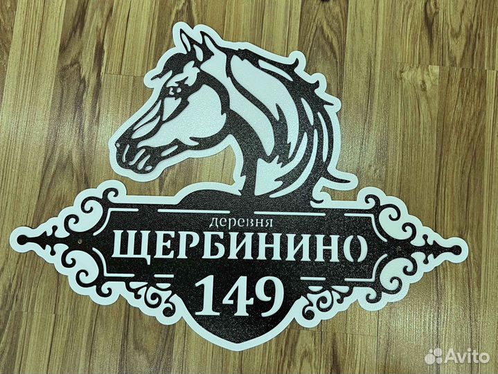 Указатель с адресом на дом