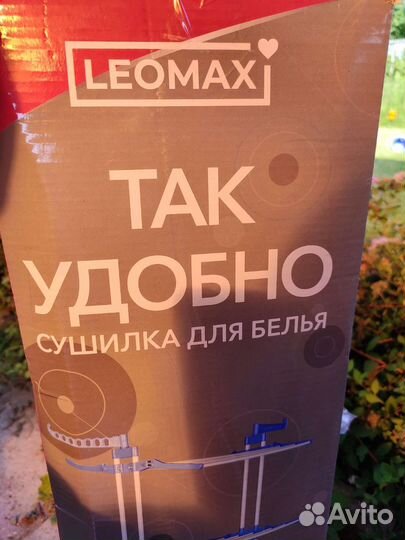 Сушилка для белья leomax