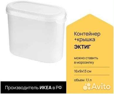 Контейнер эктиг. Икея