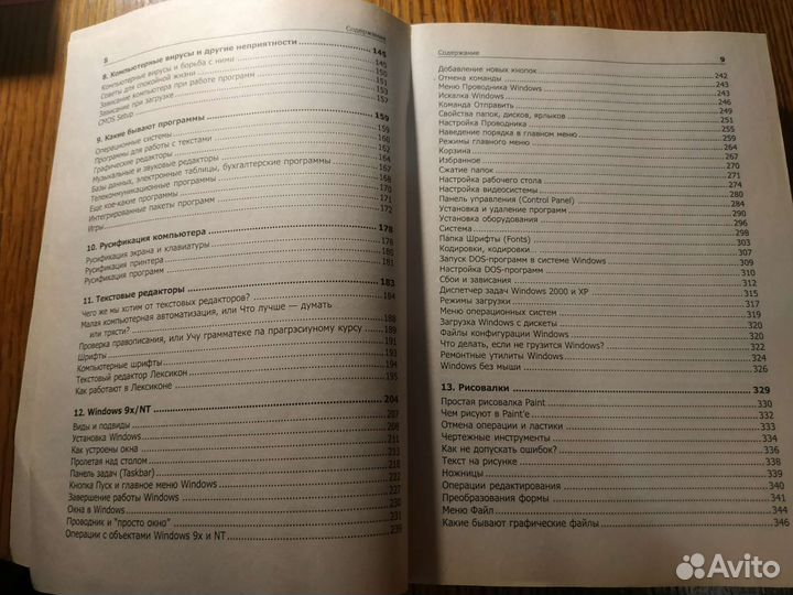 Самоучитель работы на компьютере