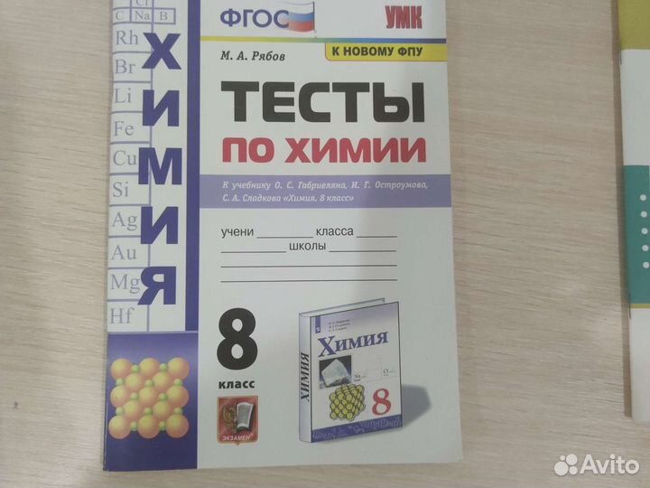 Тесты по химии