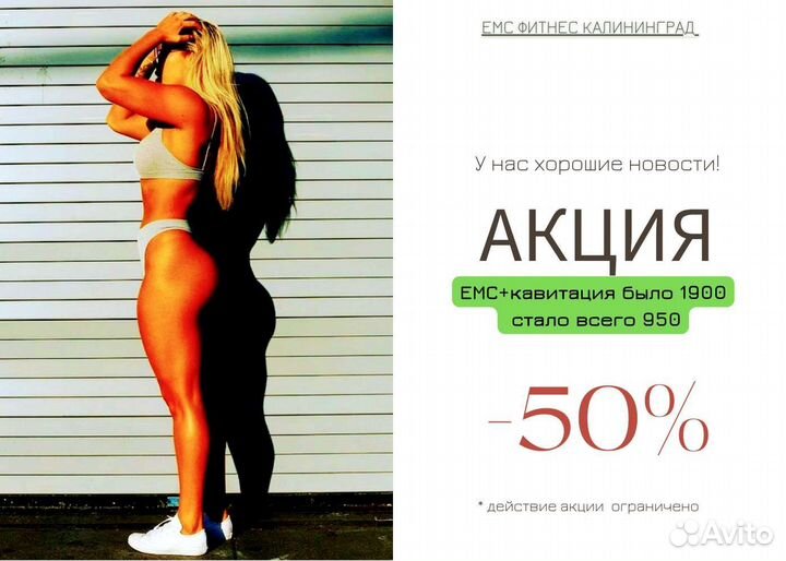 Емс+кавитация