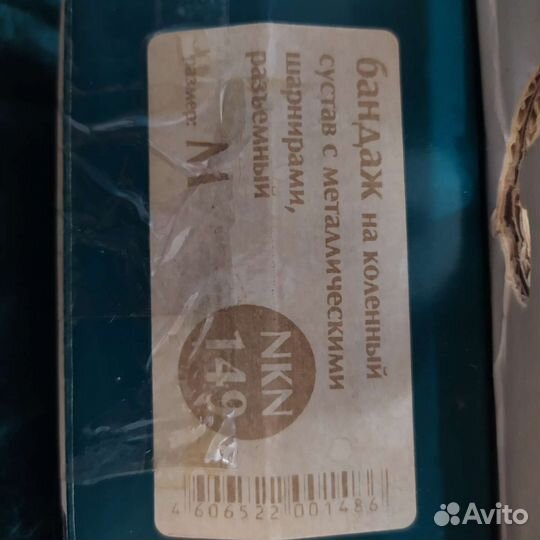 Бандаж на коленный сустав