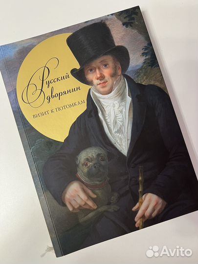 Книга Русский дворянин