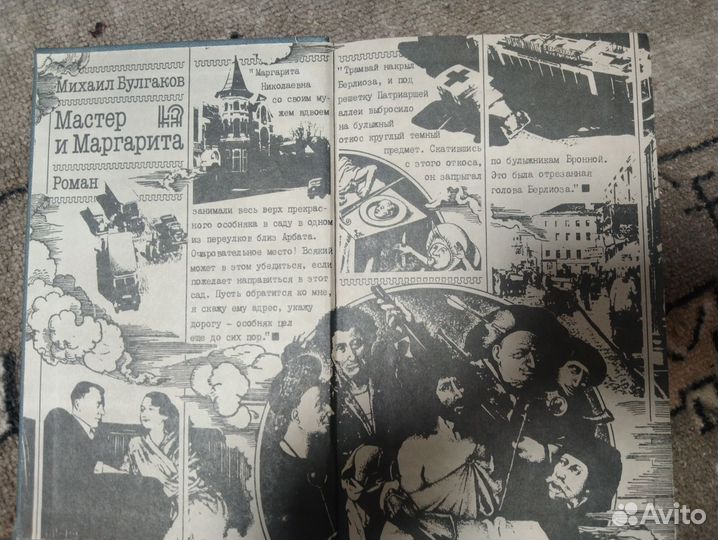 Мастер и Маргарита Булгаков