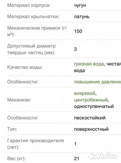 Водяной насос