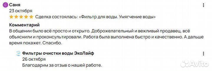 Система очистки воды из скважины