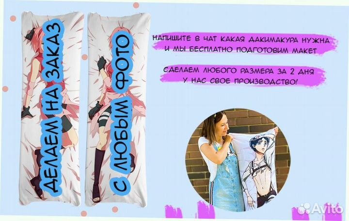 Дакимакура 150х50 фирменная