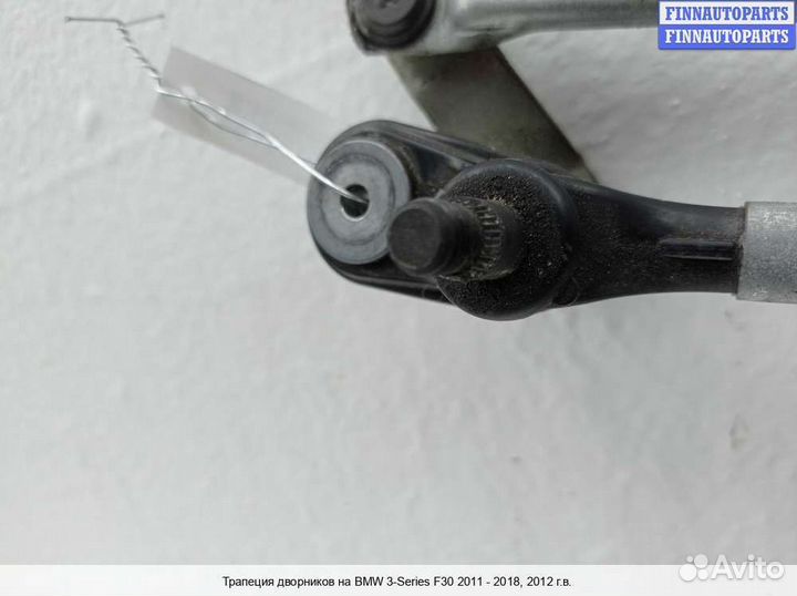 Трапеция дворников BMW 3 (F30/F31), 2012 2.8 Бензин