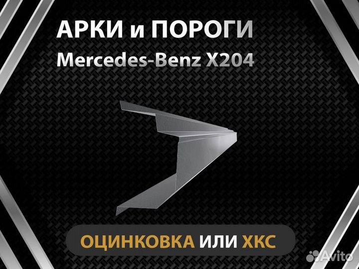 Mercedes x204 пороги Оплата при получении