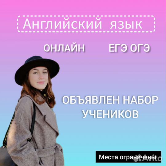 Репетитор по английскому языку онлайн