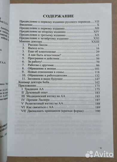 Анонимные алкоголики - книга