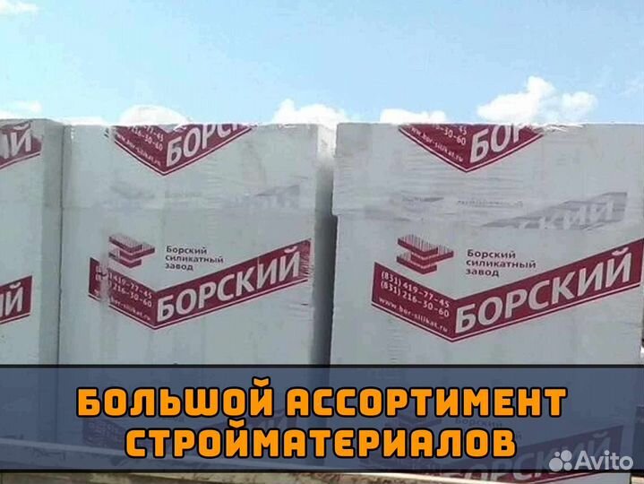 Газоблок / С разгрузкой