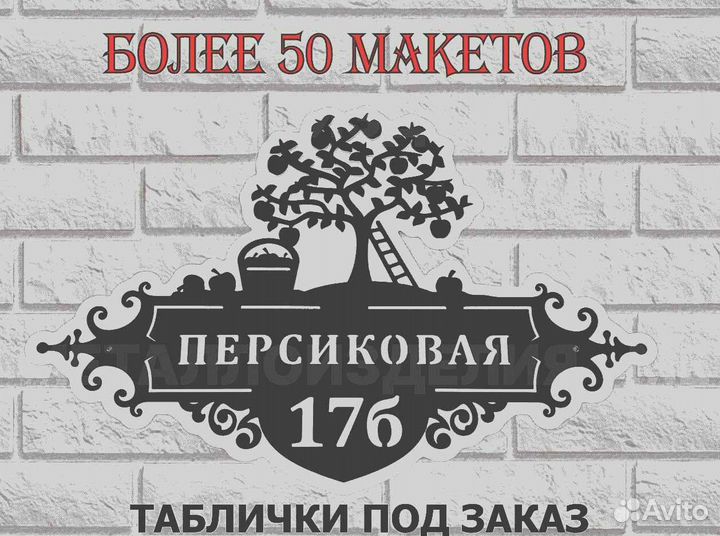 Адресная табличка из металла